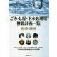 ごみ・し尿・下水処理場整備計画一覧〈2015-2016〉国内のごみ処理・リサイクル施設・最終処分場・し尿処理・下水終末処理場の最新整備計画を完全網羅 [単行本]