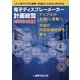 電子ディスプレーメーカー計画総覧〈2016年度版〉アップルが有機EL搭載へ 中国が大型設備投資を牽引 [単行本]