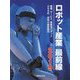 ロボット産業最前線〈2019〉産業、サービス、医療用ロボット269社・団体の最新動向 [単行本]