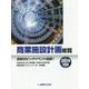 商業施設計画総覧〈2019年版〉 [単行本]