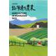 北海道の農業 令和3年版 [単行本]
