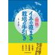 図説イネの直まき栽培の手引き [単行本]