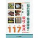 知的障害・発達障害の教材・教具117 [単行本]