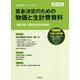賃金決定のための物価と生計費資料〈2021年版〉（賃金資料シリーズ） [単行本]
