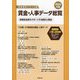 賃金・人事データ総覧〈2024年版〉（賃金資料シリーズ〈3〉） [単行本]