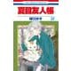 夏目友人帳 「ヘチャムクレぬいぐるみ」付き特装版 32 [コミック]