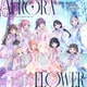 蓮ノ空女学院スクールアイドルクラブ／AURORA FLOWER