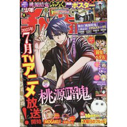 週刊少年チャンピオン 2025年 1/23号 [雑誌]