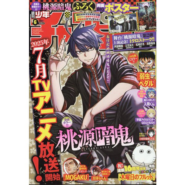 週刊少年チャンピオン 2025年 1/23号 [雑誌]