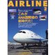 AIRLINE (エアライン) 2025年 02月号 [雑誌]