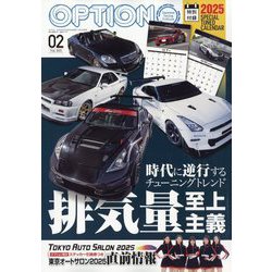 Option (オプション) 2025年 02月号 [雑誌]