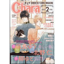 Chara (キャラ) 2025年 02月号 [雑誌]