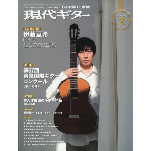現代ギター 2025年 02月号 [雑誌]