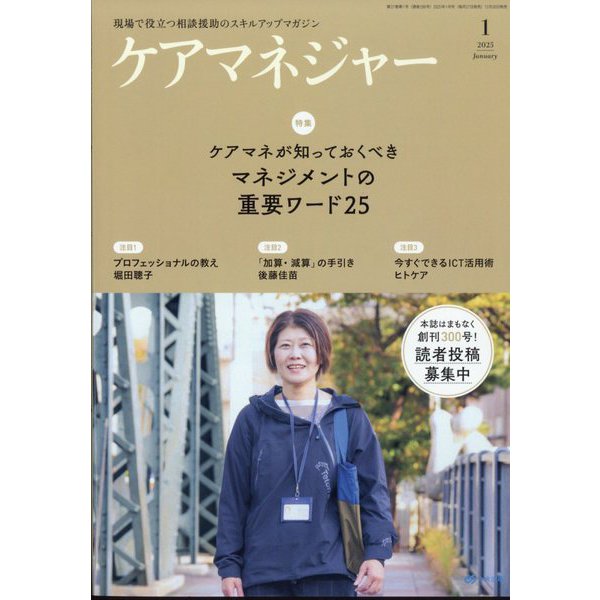 ケアマネジャー 2025年 01月号 [雑誌]