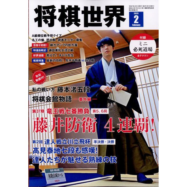 将棋世界 2025年 02月号 [雑誌]
