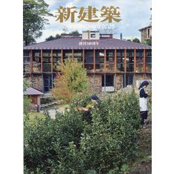 ヨドバシ.com - 新建築 2025年 01月号 [雑誌] 通販【全品無料配達】