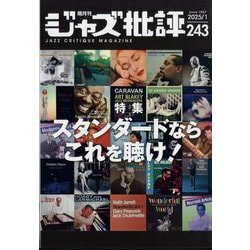 ジャズ批評 2025年 01月号 [雑誌]