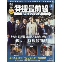 特捜最前線DVDコレクション 第7号 | デアゴスティーニ公式
