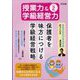 授業力 & 学級経営力 2025年 02月号 [雑誌]