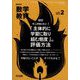 教育科学 数学教育 2025年 02月号 [雑誌]