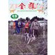 全猟 2025年 03月号 [雑誌]