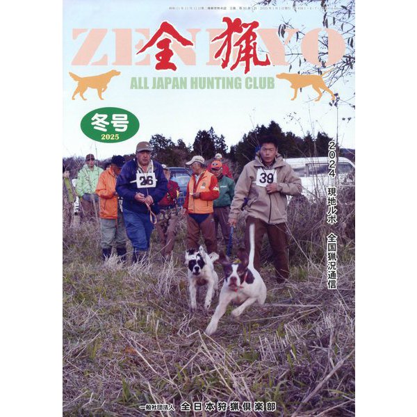 全猟 2025年 03月号 [雑誌]