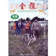 全猟 2025年 03月号 [雑誌]