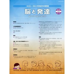 脳と発達 2025年 01月号 [雑誌]