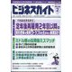 ビジネスガイド 2025年 02月号 [雑誌]