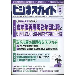 ビジネスガイド 2025年 02月号 [雑誌]