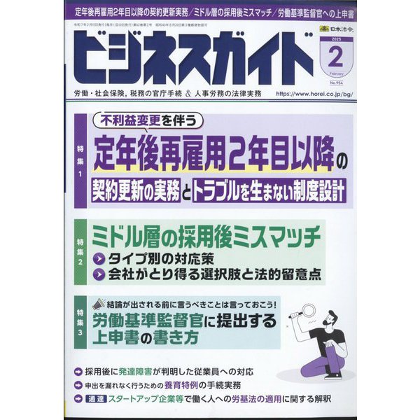 ビジネスガイド 2025年 02月号 [雑誌]