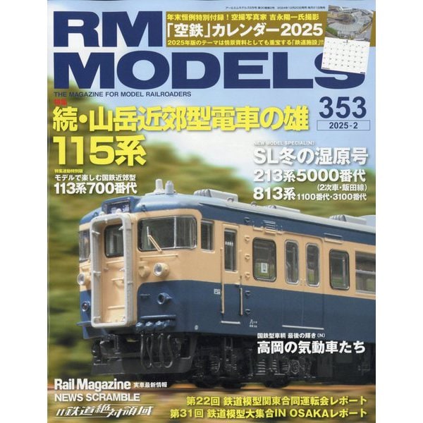 RM MODELS (アールエムモデルス) 2025年 02月号 [雑誌]
