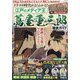 ドラマの時代がよくわかる! 江戸のメディア王 蔦屋重三郎 徹底ガイド 2025年 02月号 [雑誌]