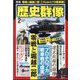 歴史群像 2025年 02月号 [雑誌]