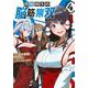 荷物持ちの脳筋無双（4）(シリウスKC) [コミック]