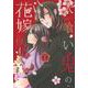 人喰い鬼の花嫁（1）(KCx) [コミック]