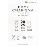 KAMI CHARISMA 2025 Hair Salon Guide [単行本]