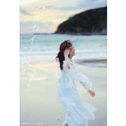 ハナコイノベル。(集英社オレンジ文庫) [文庫]