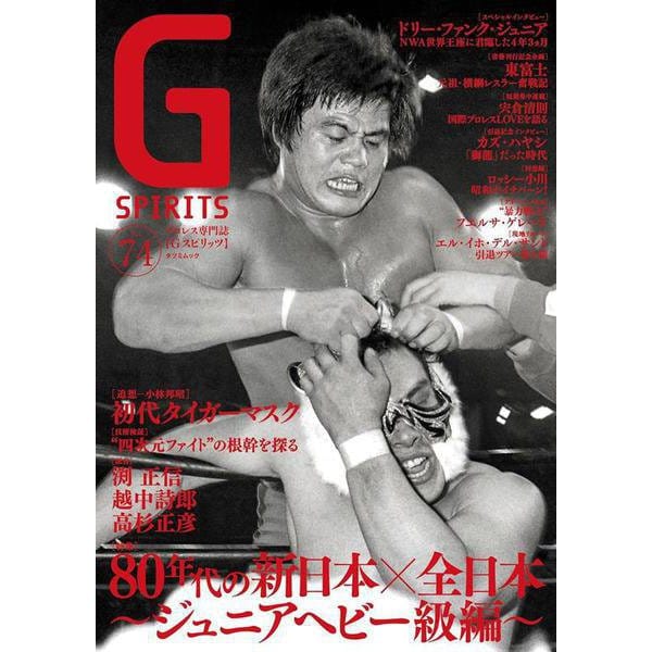 Gスピリッツ<vol.74>(タツミムック) [ムックその他]