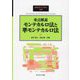 重点解説 モンテカルロ法と準モンテカルロ法(SGCライブラリ) [全集叢書]