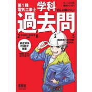 ぜんぶ解くべし！第1種電気工事士学科過去問〈2025〉（すぃ～っと合格赤のハンディ） [単行本]