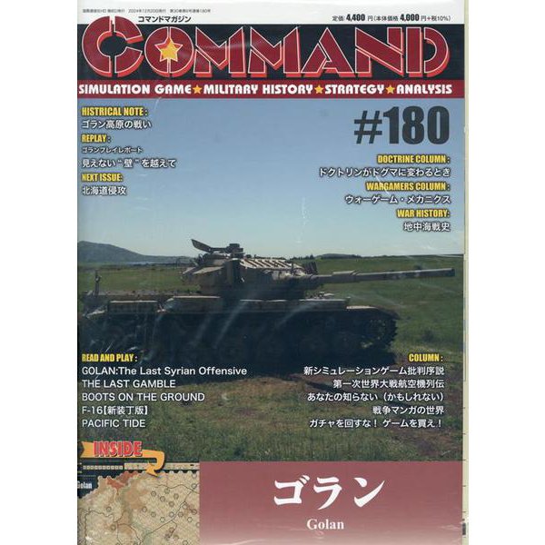 コマンドマガジン180号 [全集叢書]