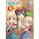 転生したけど0レベル〈3〉―チートがもらえなかったちびっ子は、それでも頑張ります(EARTH STAR NOVEL) [単行本]
