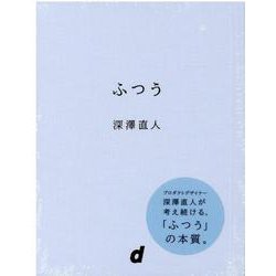 ふつう [単行本]