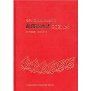循環器疾患 2021 上巻-モデル動物の作製と利用 [単行本]