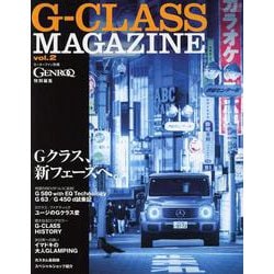 GENROQ特別編集 「G-CLASS MAGAZINE V（モーターファン別冊） [ムックその他]