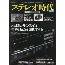 ステレオ時代neo Vol.7（ステレオ時代neo） [ムックその他]