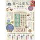 便利帖シリーズ132 食べる漢方の便利帖 よりぬきお得版 ア（SHINYUSHA MOOK） [ムックその他]