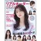 リアルオーダーヘアブック2025最新版（SHINYUSHA MOOK） [ムックその他]