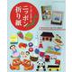 47都道府県の魅力が大集合！ いしばしなおこのニッポン折り紙（レディブティックシリーズ） [ムックその他]
